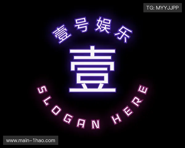 了解壹号娱乐官网